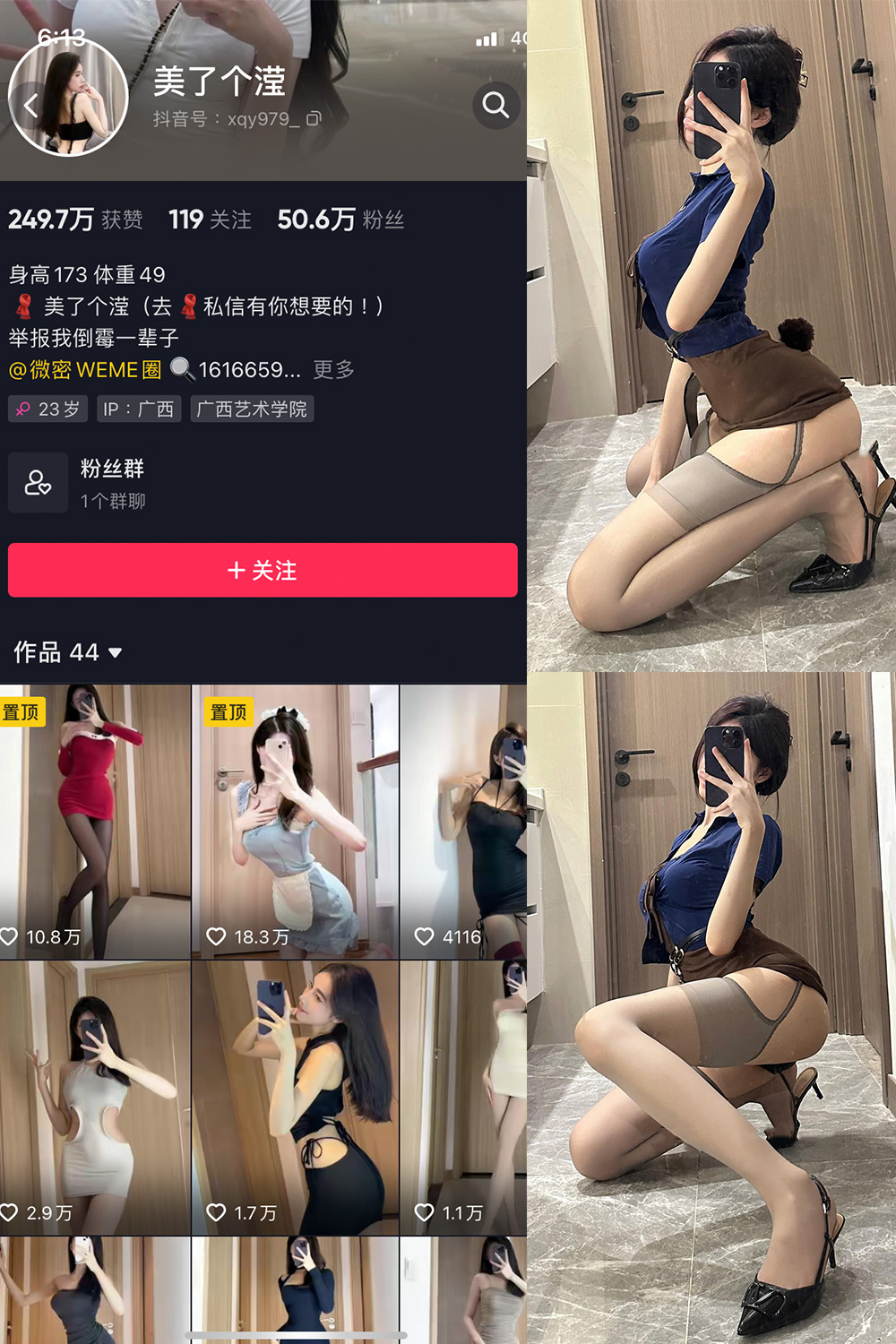 抖音 美了个滢 微密圈 嘉宾 NO.027期  5P 最新至 2023.7.17-芭站网