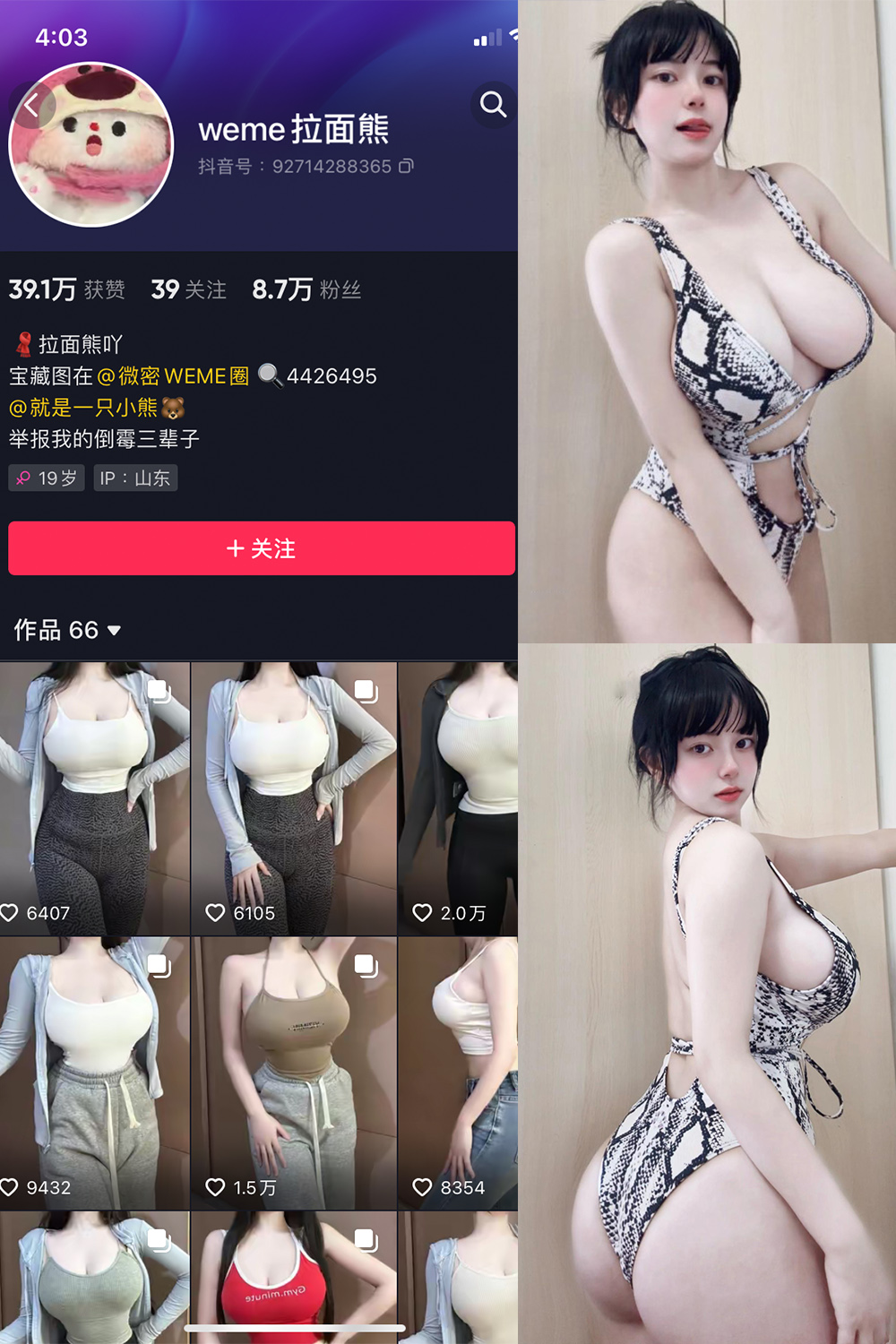 抖音 拉面熊 微密圈 视频 NO.011期  11P2V 最新至 2024.4.26-芭站网