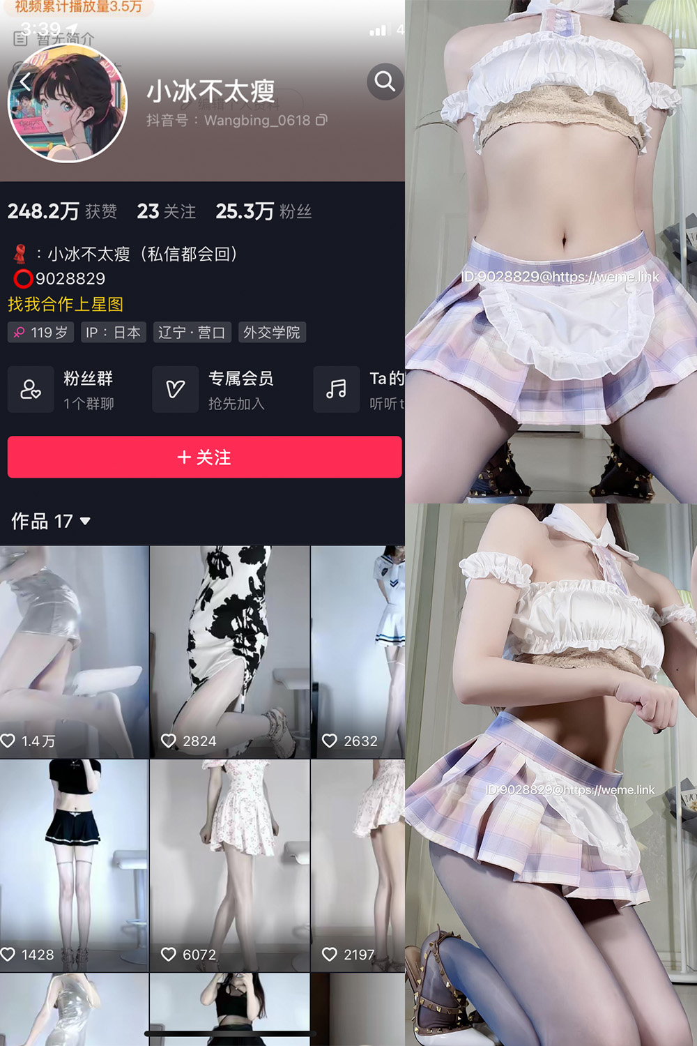 抖音 小冰不太瘦 微密圈  NO.020期  4P1V 最新至 2023.9.3-芭站网