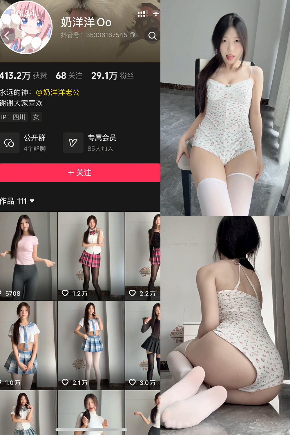抖音 奶洋洋 岛遇 NO.005期  23P2V 最新至 2026.2.16-慕色阁