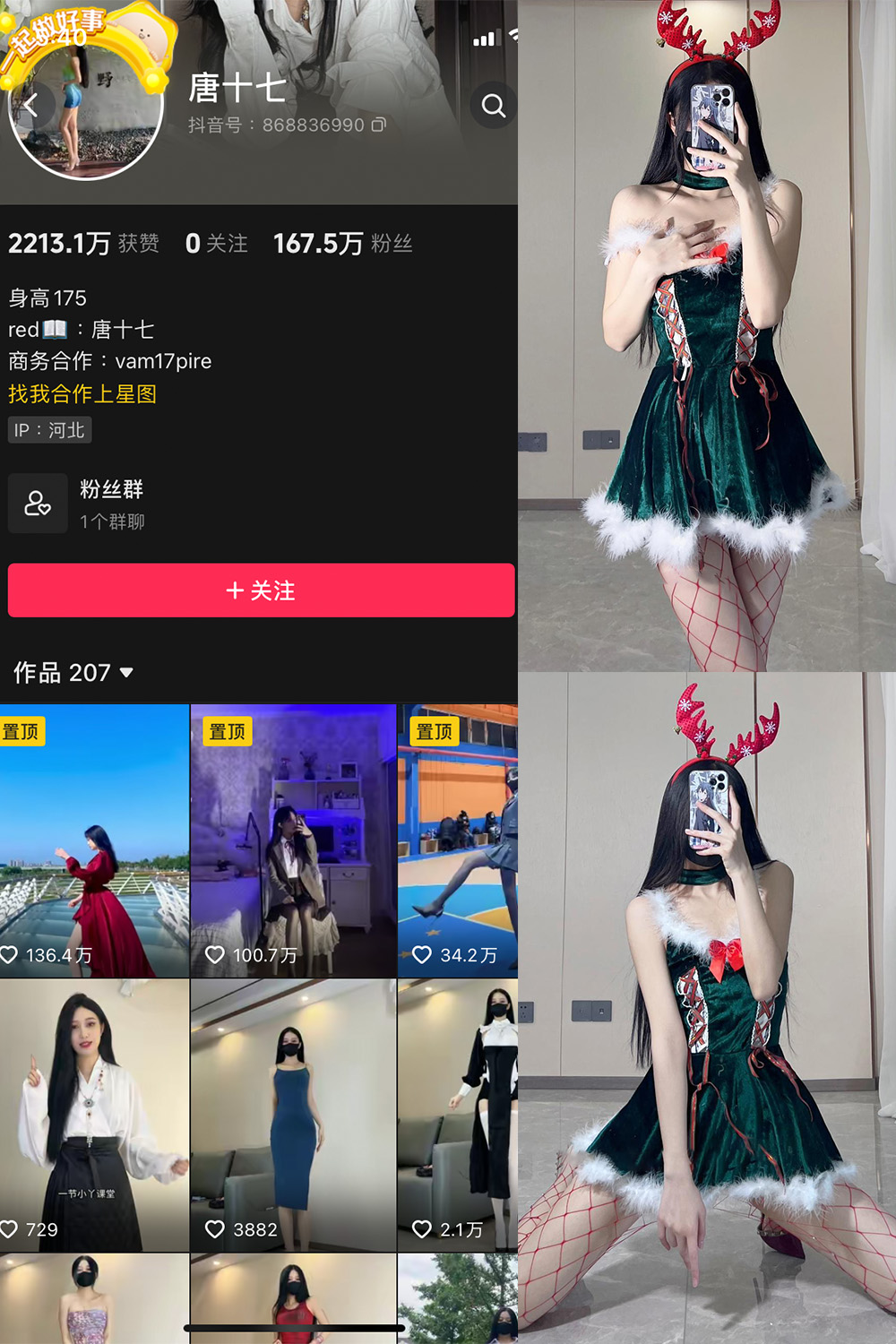 抖音 唐十七 微密圈 NO.003期  55P1V-芭站网