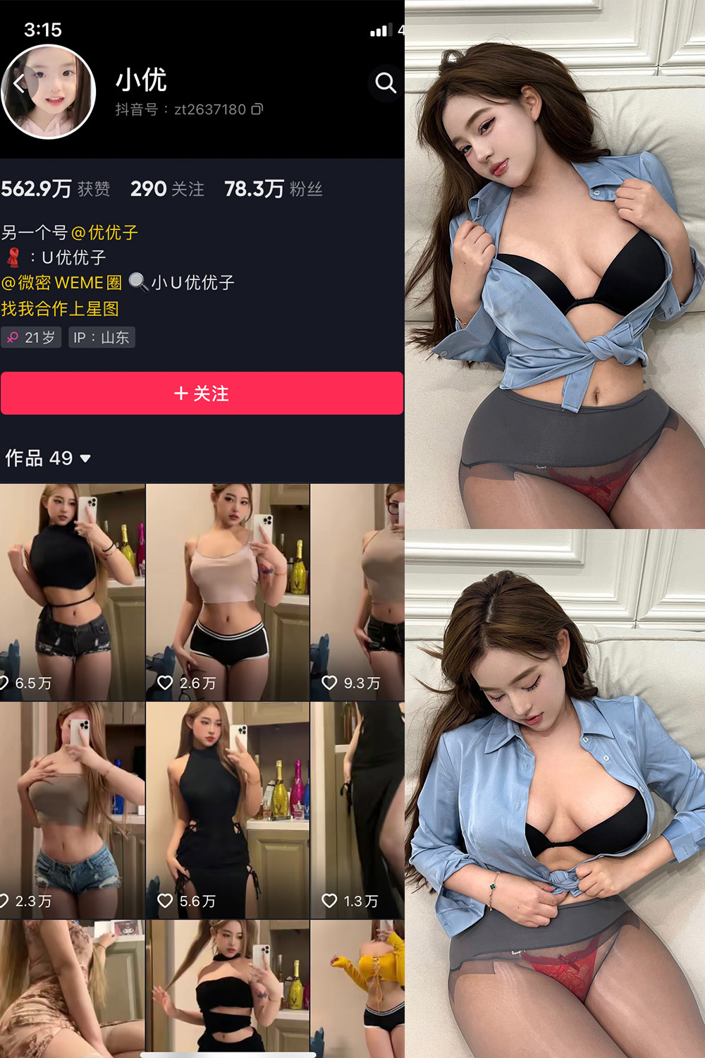 抖音 小U优优子 VIP 微密圈 NO.057期  18P2V 最新至 2024.10.13-芭站网