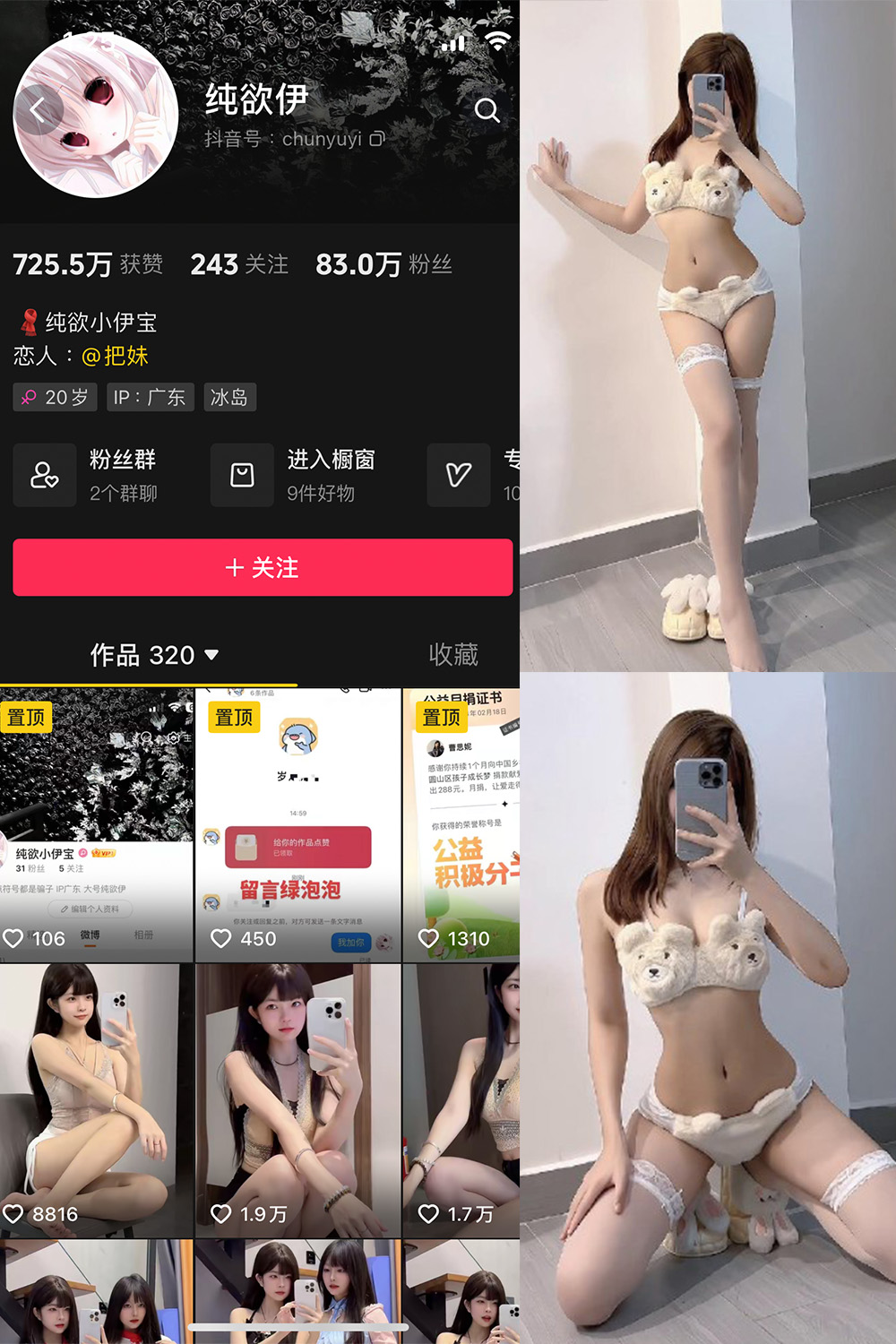 抖音 纯欲伊 微密圈  NO.004期  52P2V-芭站网