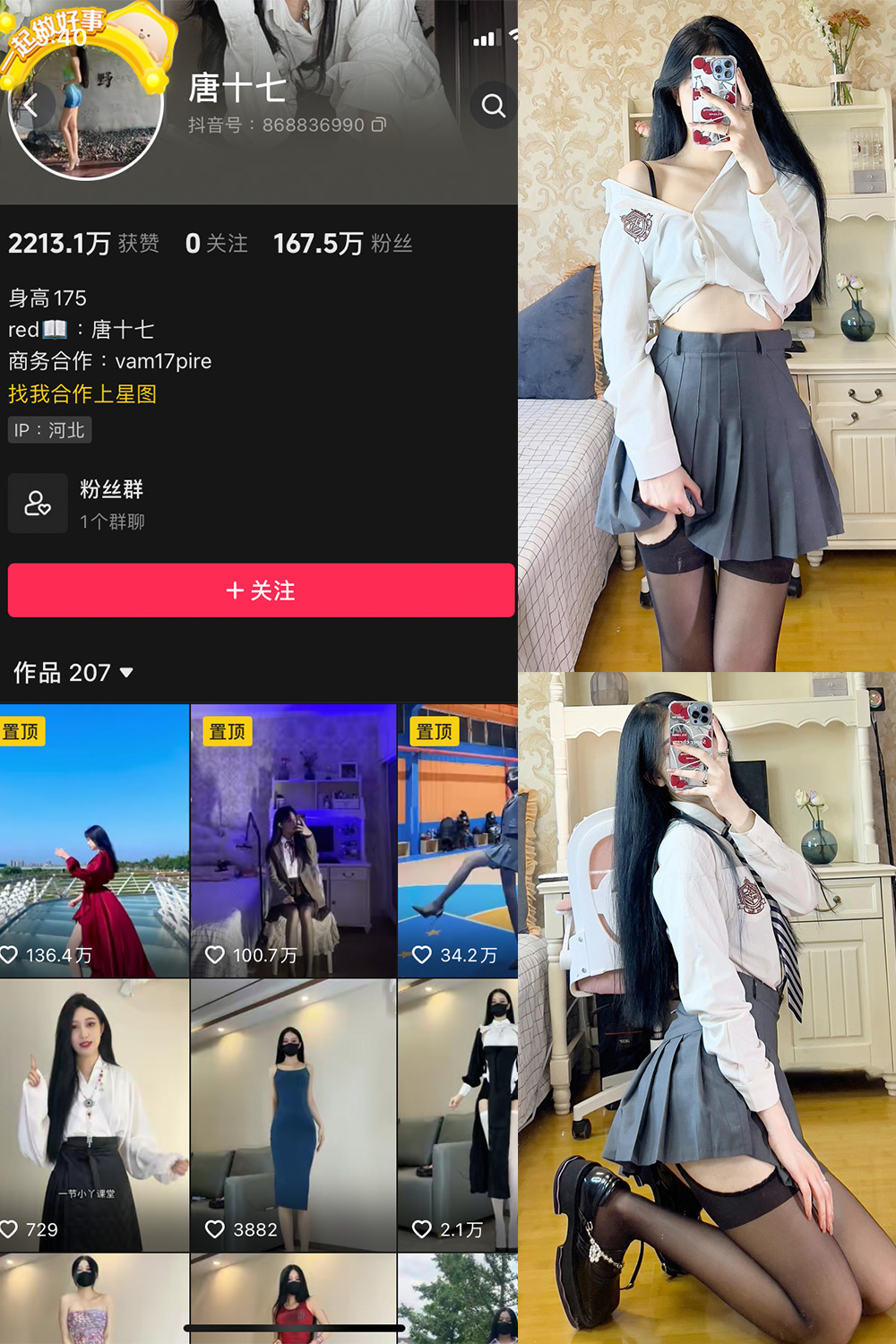 抖音 唐十七 微密圈 NO.006期  83P4V-芭站网