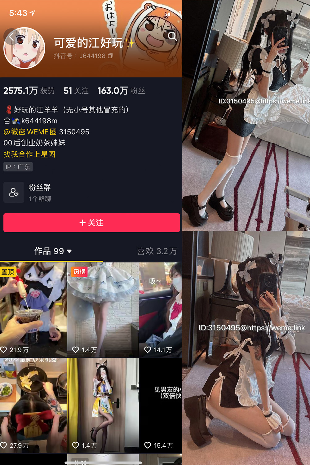 抖音 可爱的江好玩 微密圈  NO.013期  4P 最新至 2023.7.16-芭站网