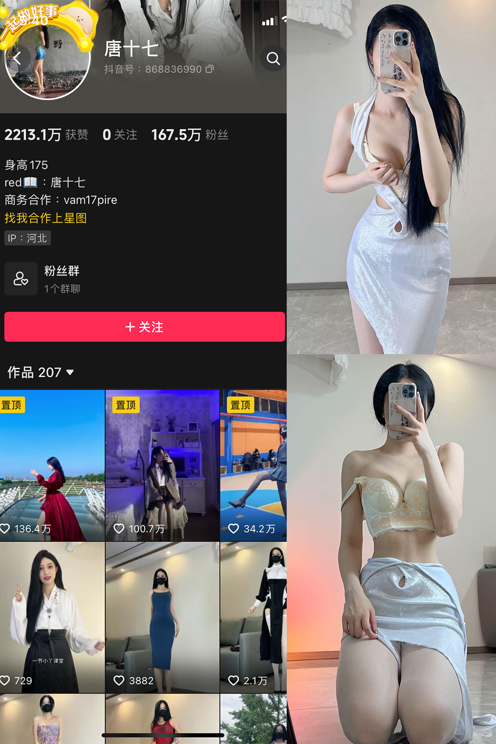 抖音 唐十七 微密圈 NO.005期  127P-芭站网