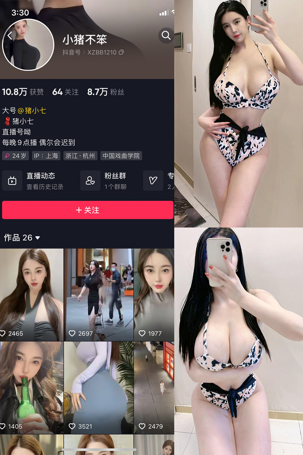 抖音 小猪不笨 微密圈 NO.004期  88P24V-芭站网