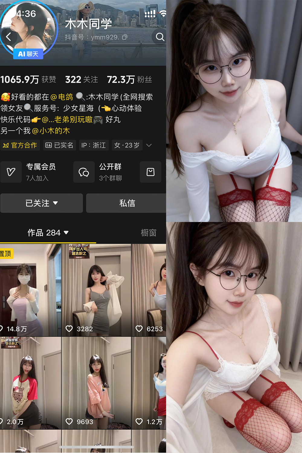 图片[1]-抖音 木木同学 岛遇 NO.003期 27P11V 最新至 2026.4.14 - 微觅圈-微觅圈