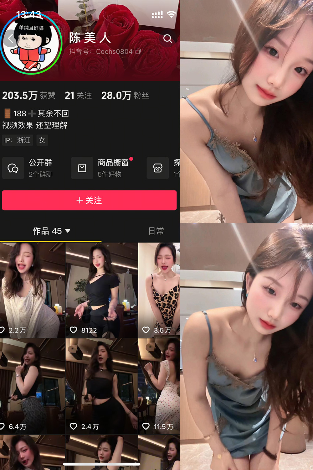 抖音 陈美人 岛遇 NO.001期  9P17V 最新至 2026.5.8-微觅圈