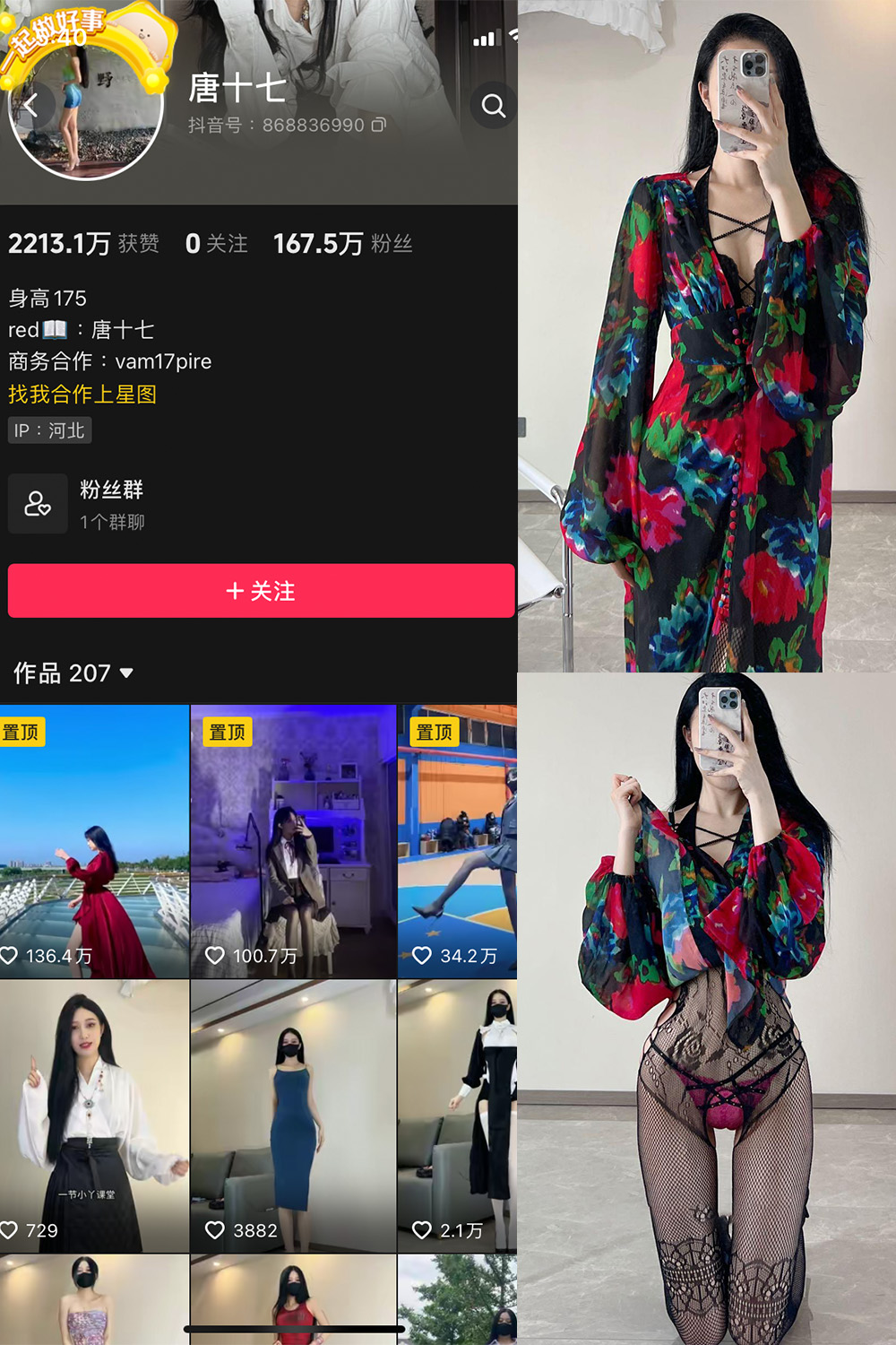 抖音 唐十七 微密圈 NO.007期  79P2V-芭站网