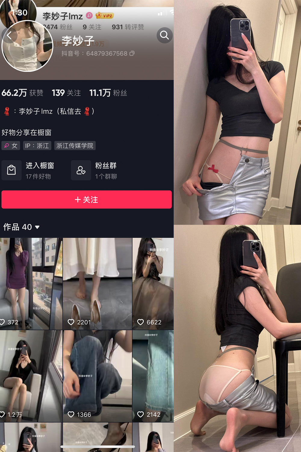 抖音 李妙子 微密圈 NO.056期  31P 最新至 2023.9.4-芭站网