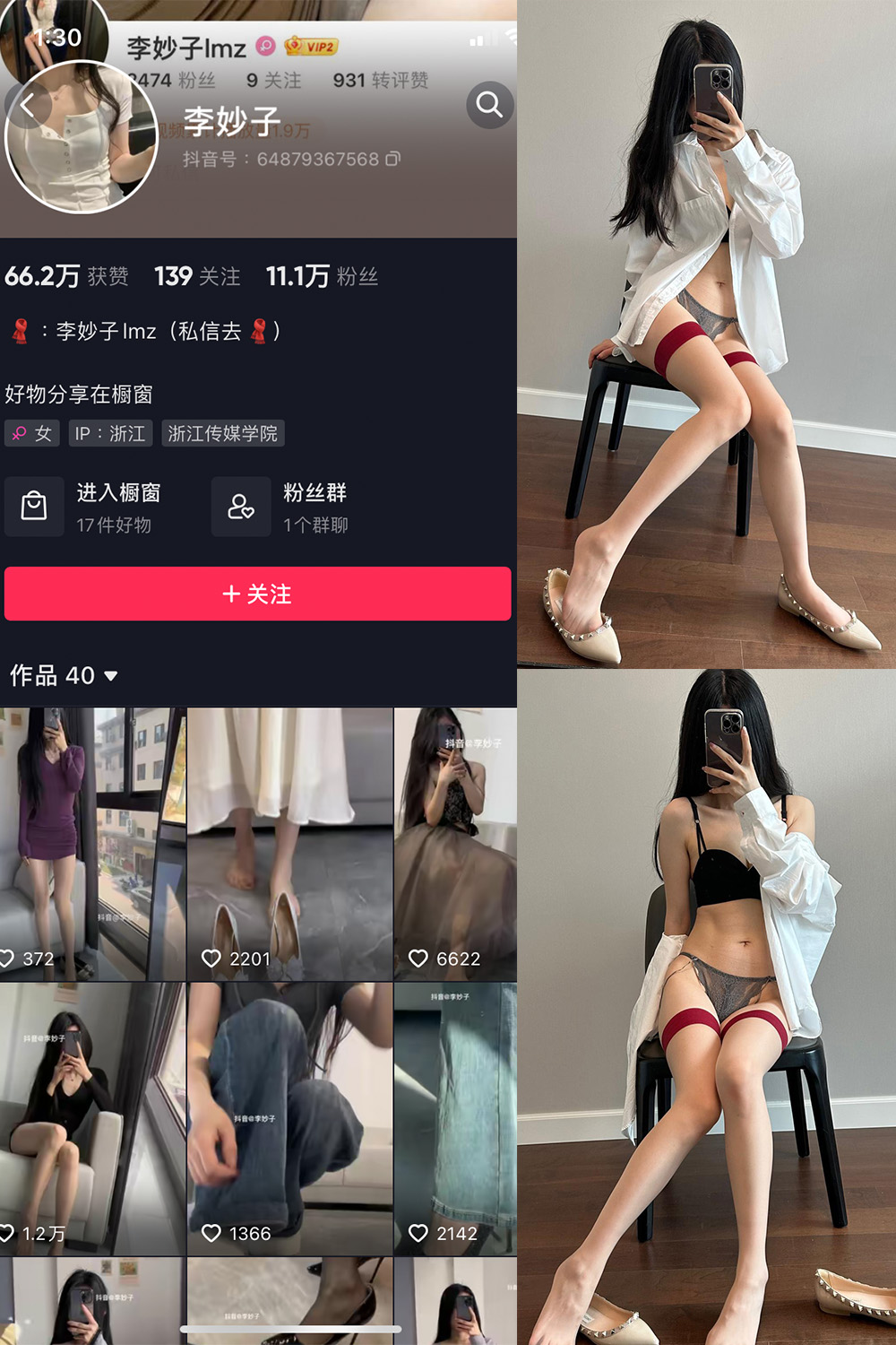 抖音 李妙子 微密圈 NO.058期  20P 最新至 2023.9.8-芭站网