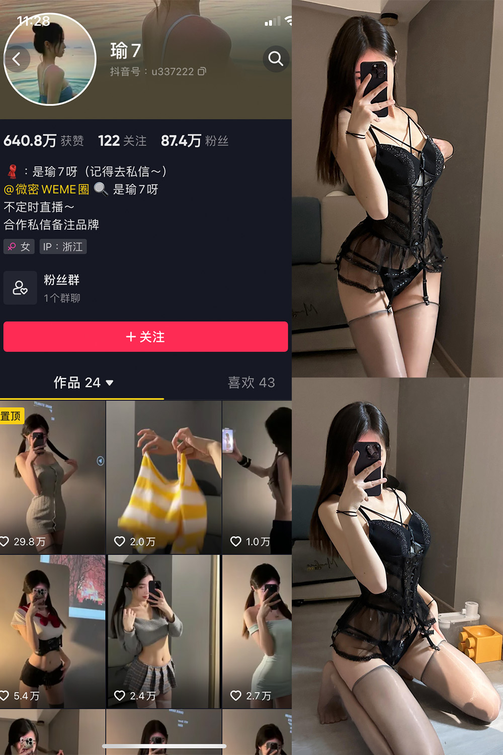 抖音 瑜七 微密圈  NO.007期  11P-芭站网