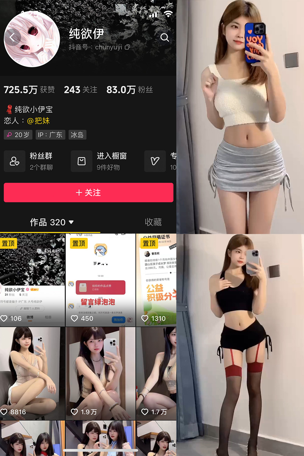 抖音 纯欲伊 微密圈  NO.002期  2P16V-芭站网