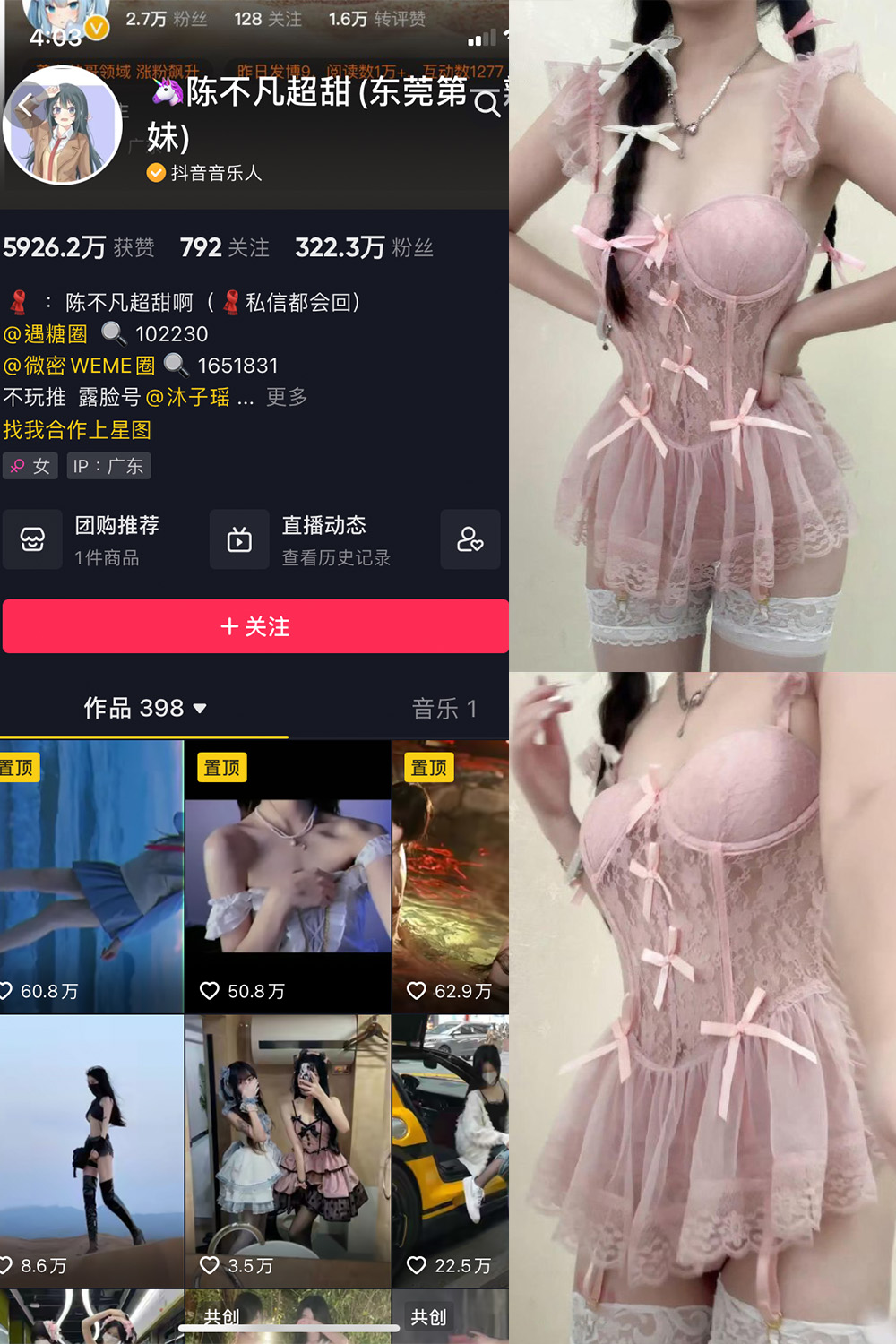 抖音 陈不凡超甜 微密圈  NO.036期  20P 最新至 2024.4.25-芭站网