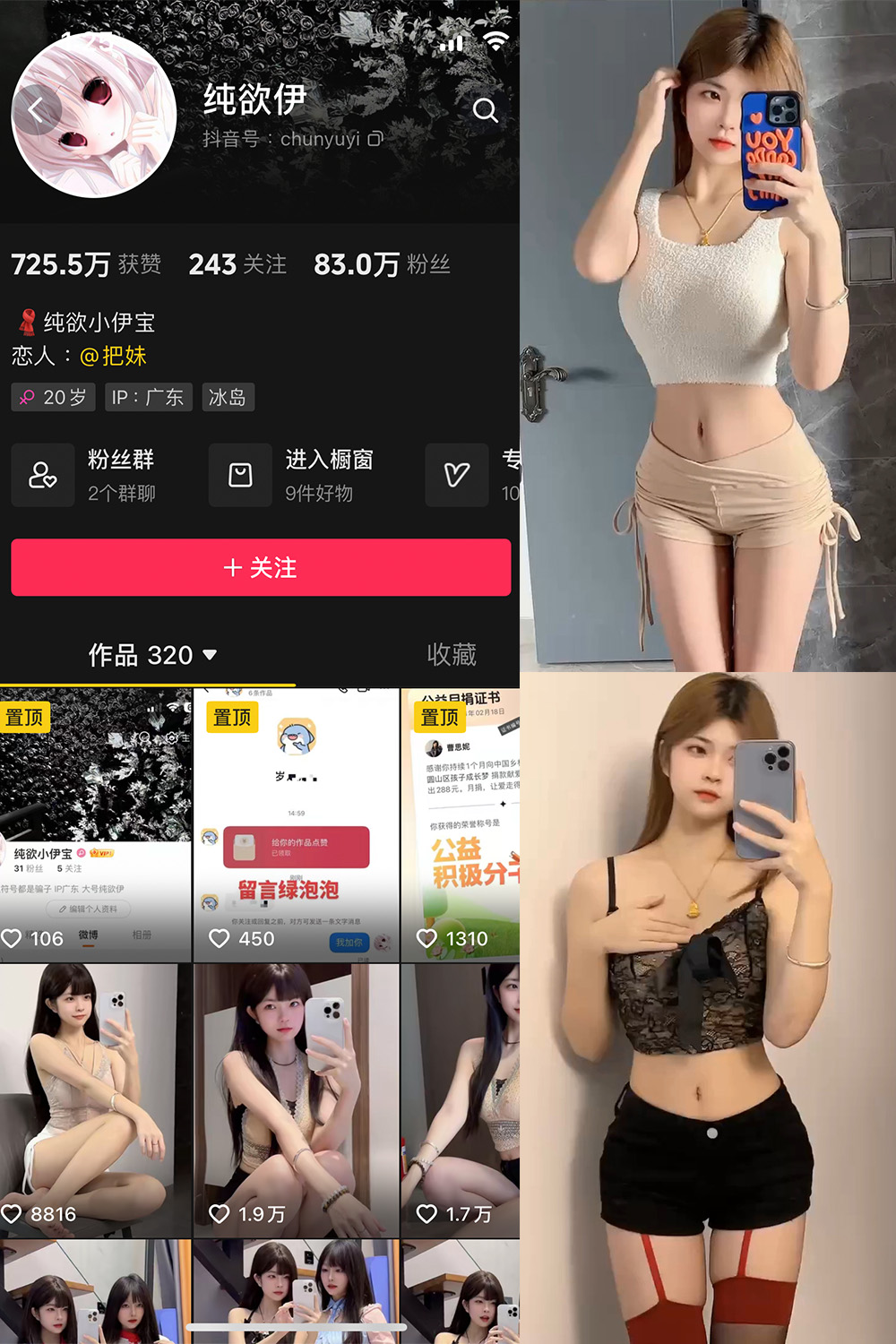 抖音 纯欲伊 微密圈  NO.003期  4P20V-芭站网