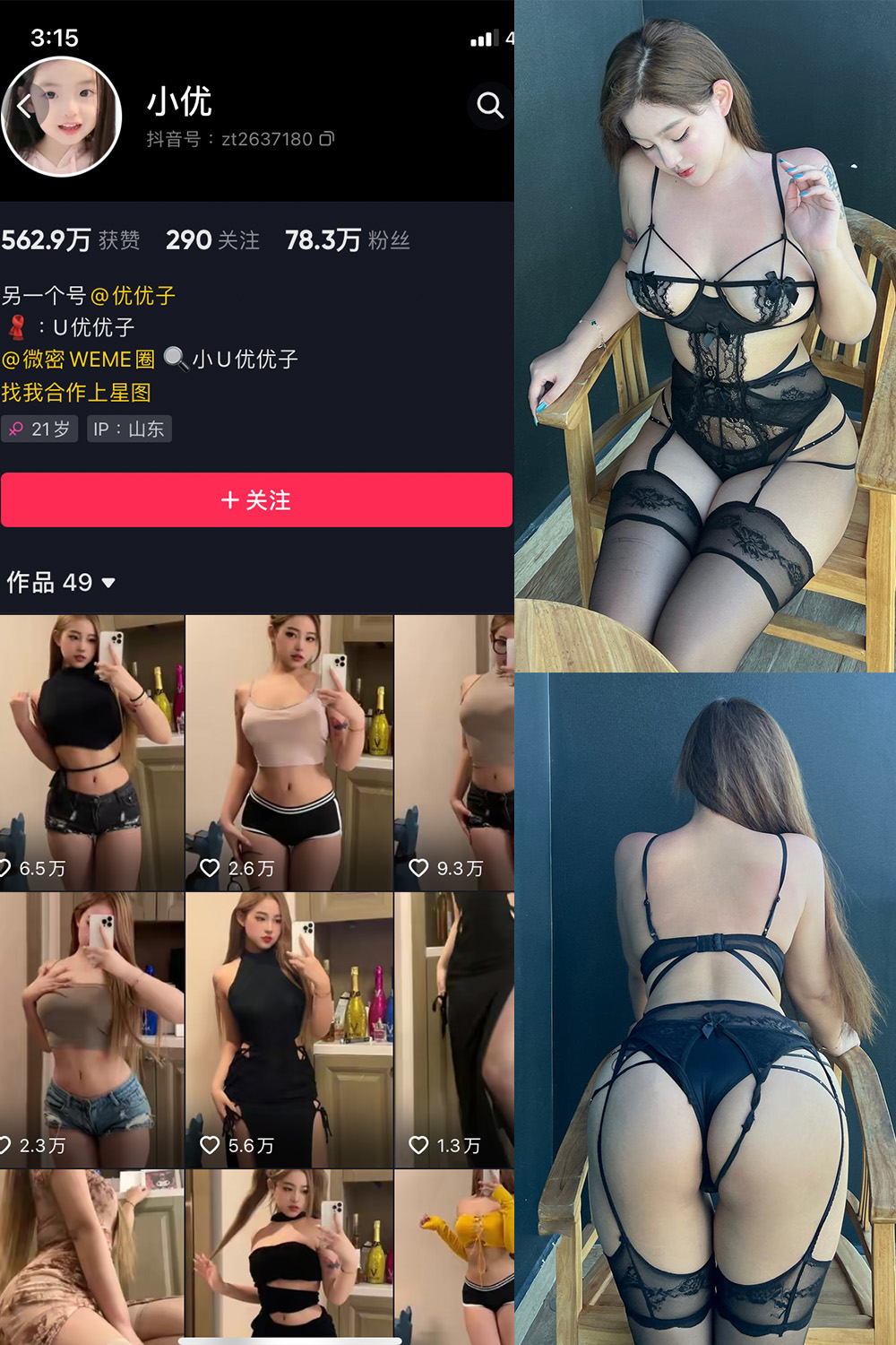 抖音 小U优优子 VIP 微密圈 NO.056期  24P1V 最新至 2024.9.28-芭站网