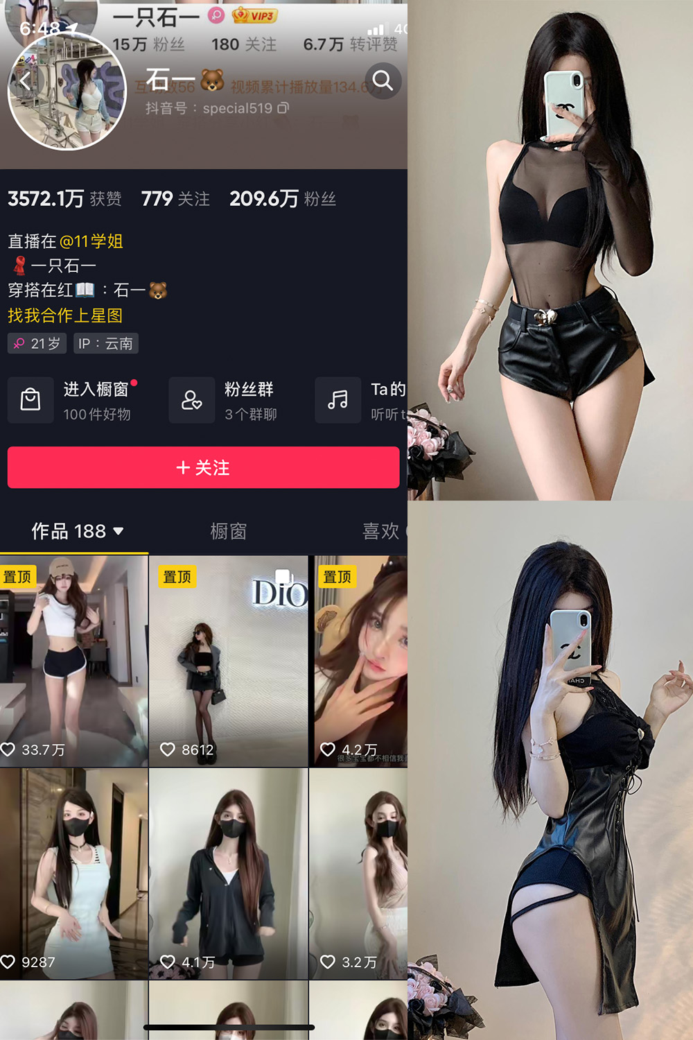 抖音 石一 微密圈  NO.017期  25P 最新至 2023.8.30-芭站网