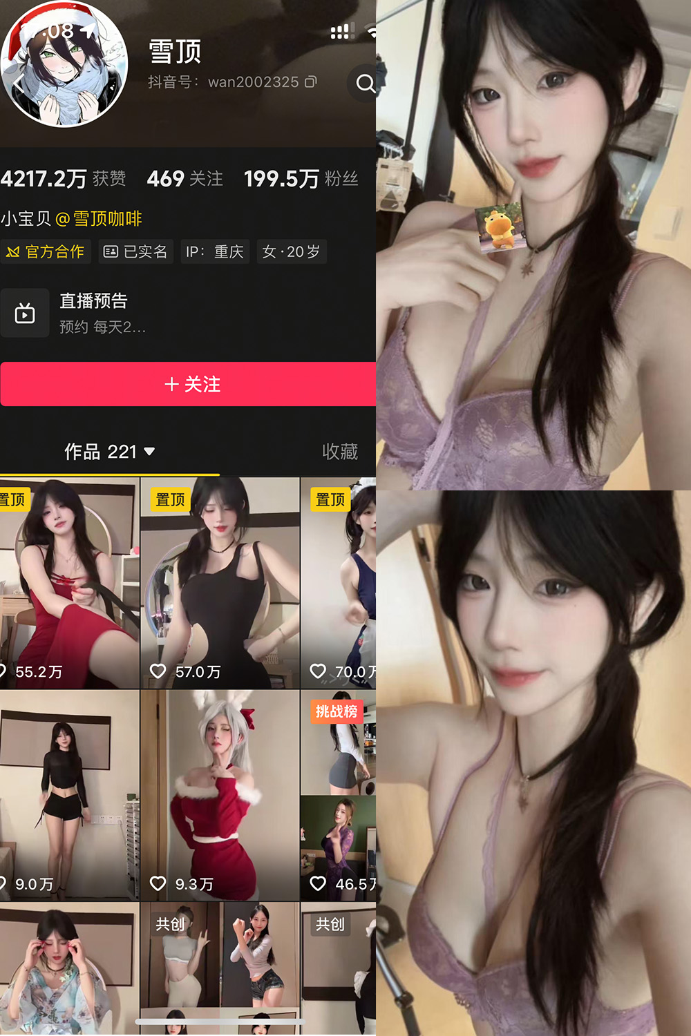 抖音 雪顶 岛遇 NO.021期  12P7V 最新至 2026.5.6-微觅圈