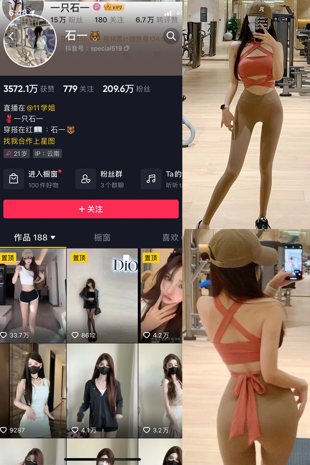 抖音 石一 微密圈  NO.019期  17P 最新至 2023.9.9-芭站网