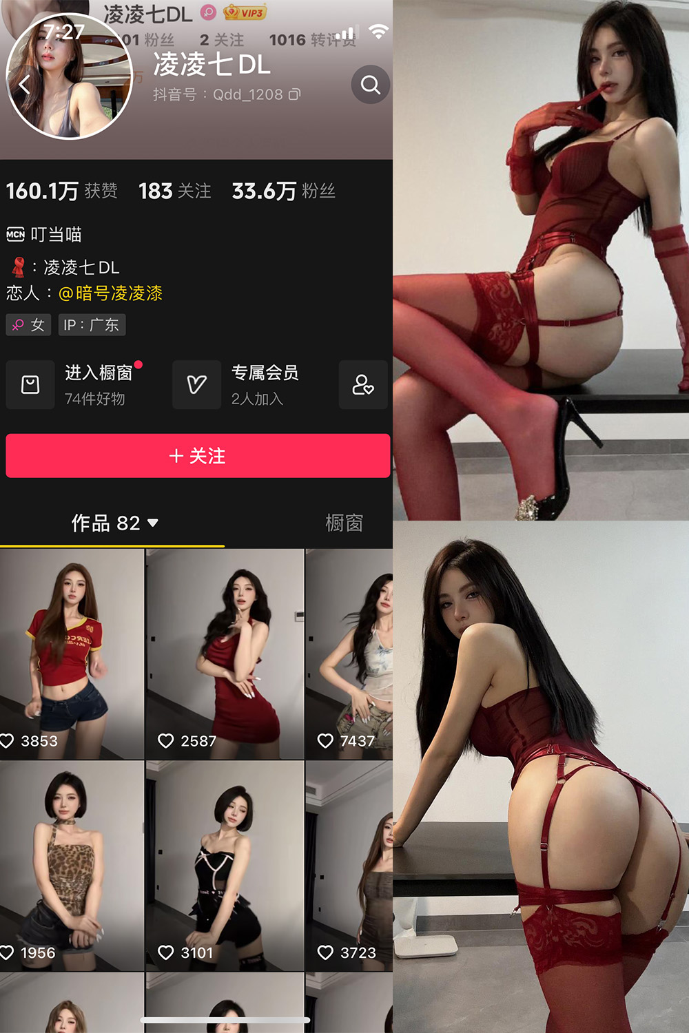 抖音 凌凌七DL 微密圈 NO.007期  25P 最新至 2024.8.6-芭站网