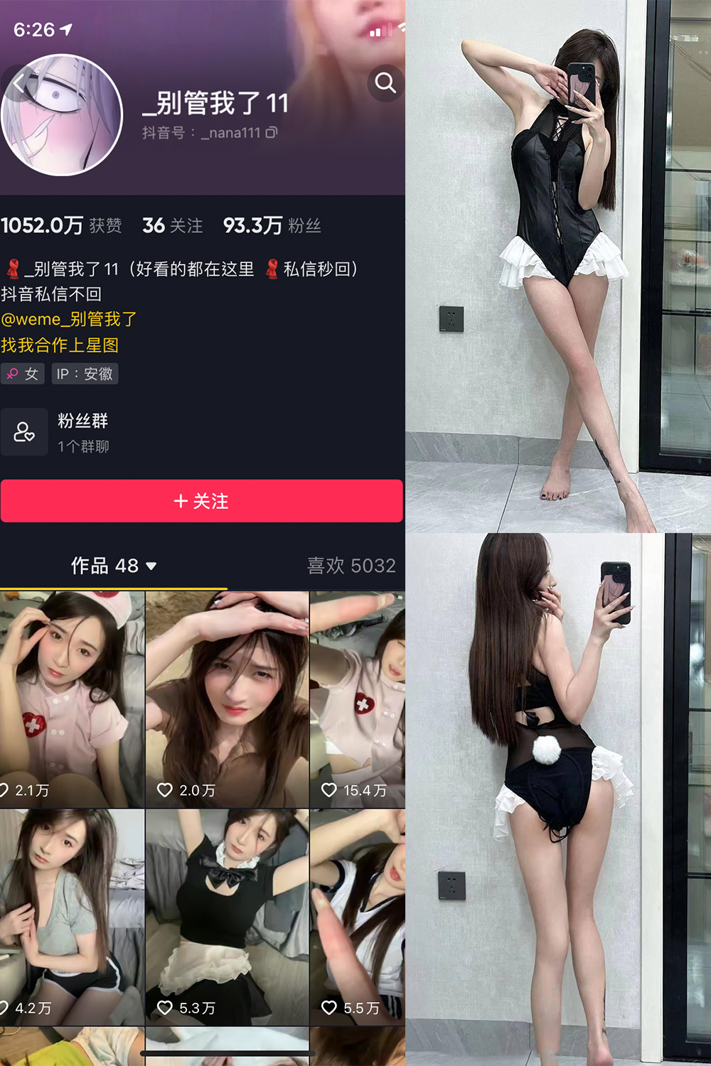 抖音 别管我了 微密圈 嘉宾 NO.020期  9P-芭站网