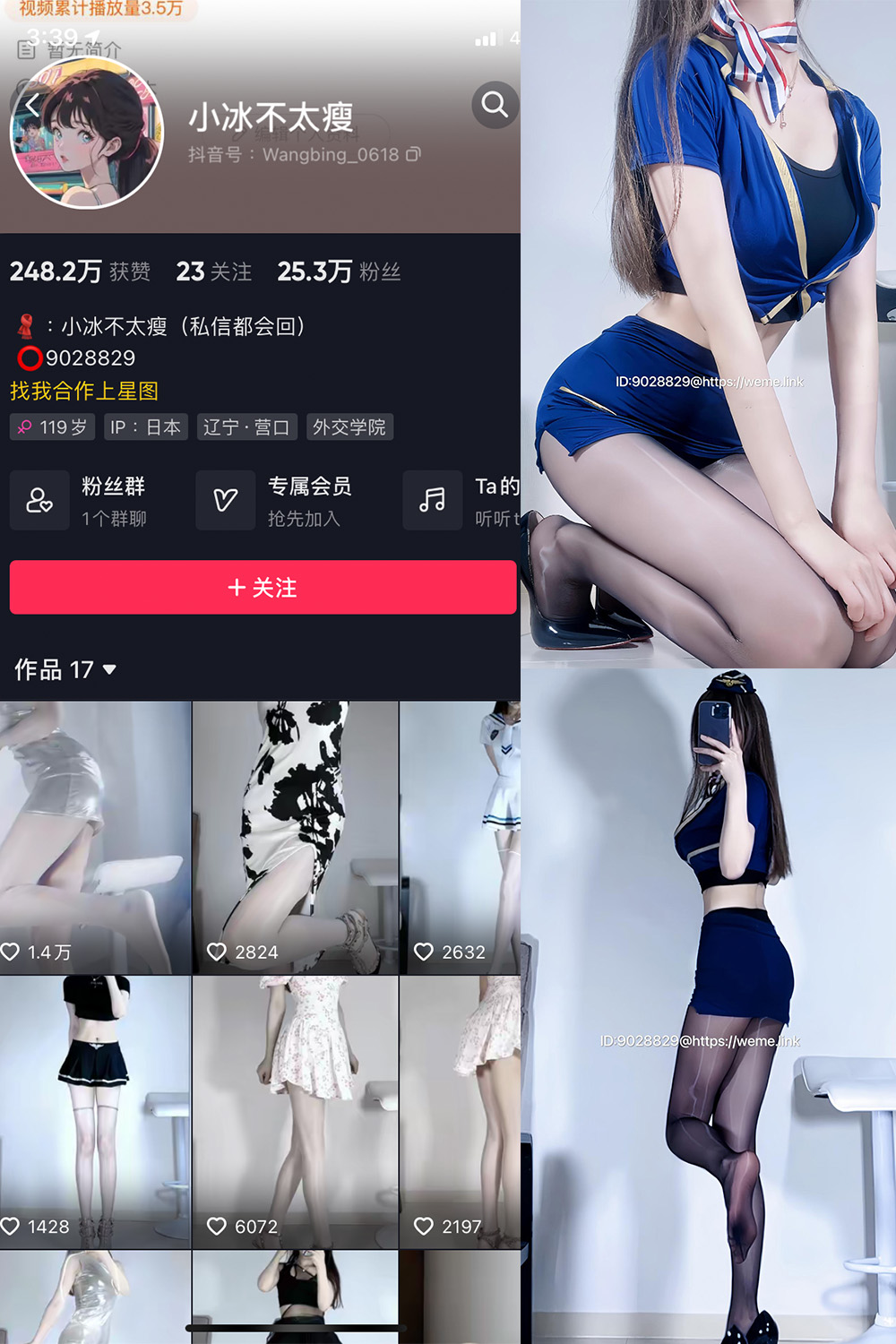 抖音 小冰不太瘦 微密圈  NO.012期  11P3V 最新至 2023.7.17-芭站网