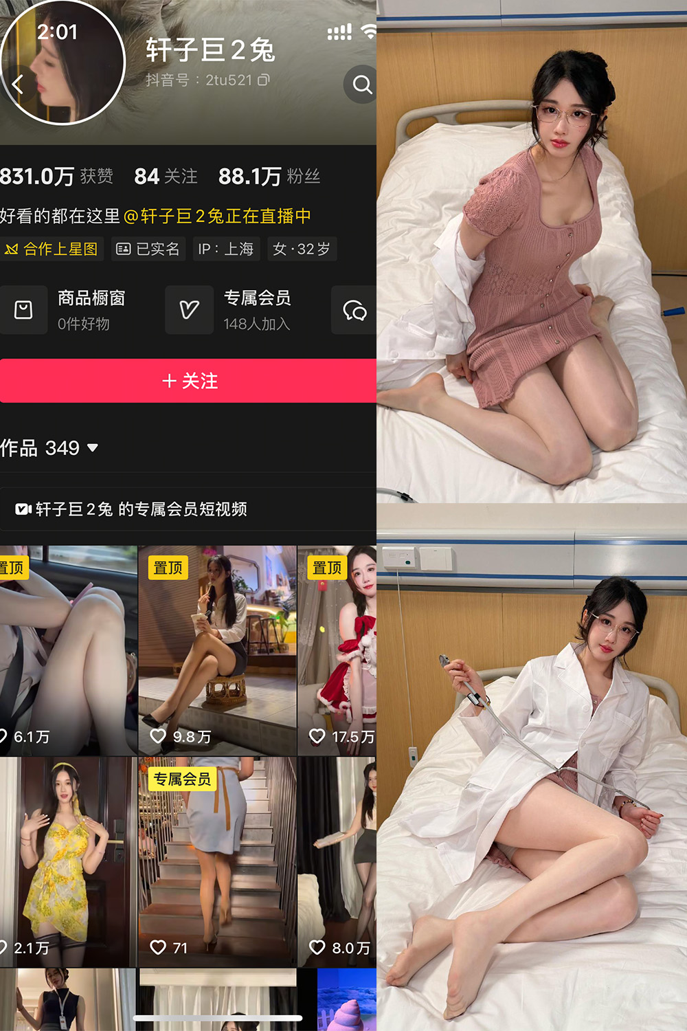 抖音 轩子巨二兔 秘语空间 NO.015期  21P1V 最新至 2026.2.10-慕色阁