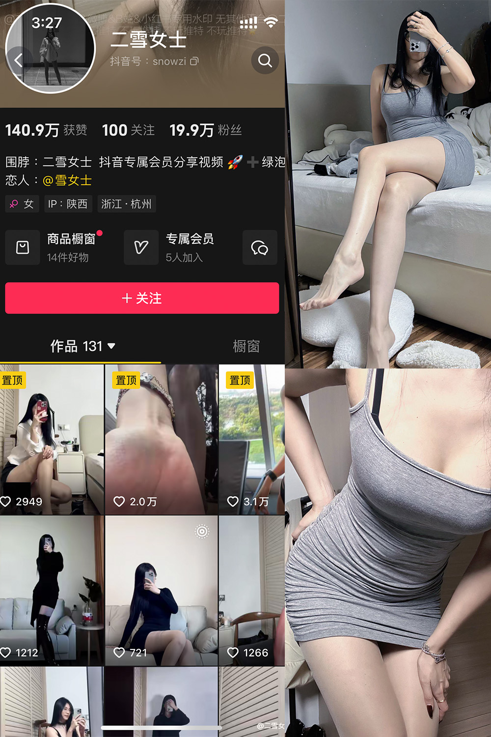 抖音 二雪女士 微密圈 NO.005期  87P 最新至 2024.11.16-芭站网