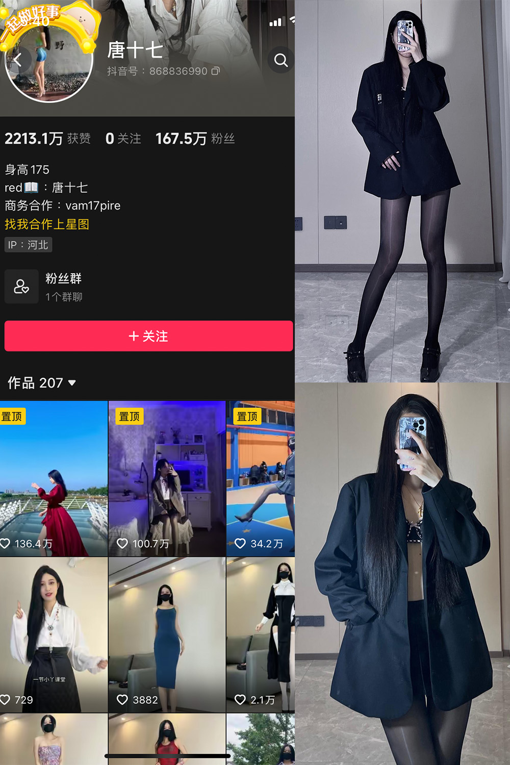 抖音 唐十七 微密圈 NO.004期  84P-芭站网