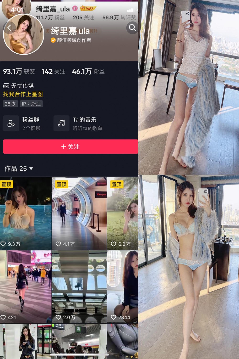 抖音 绮里嘉ula 微密圈 NO.011期  42P 最新至 2023.8.25-芭站网