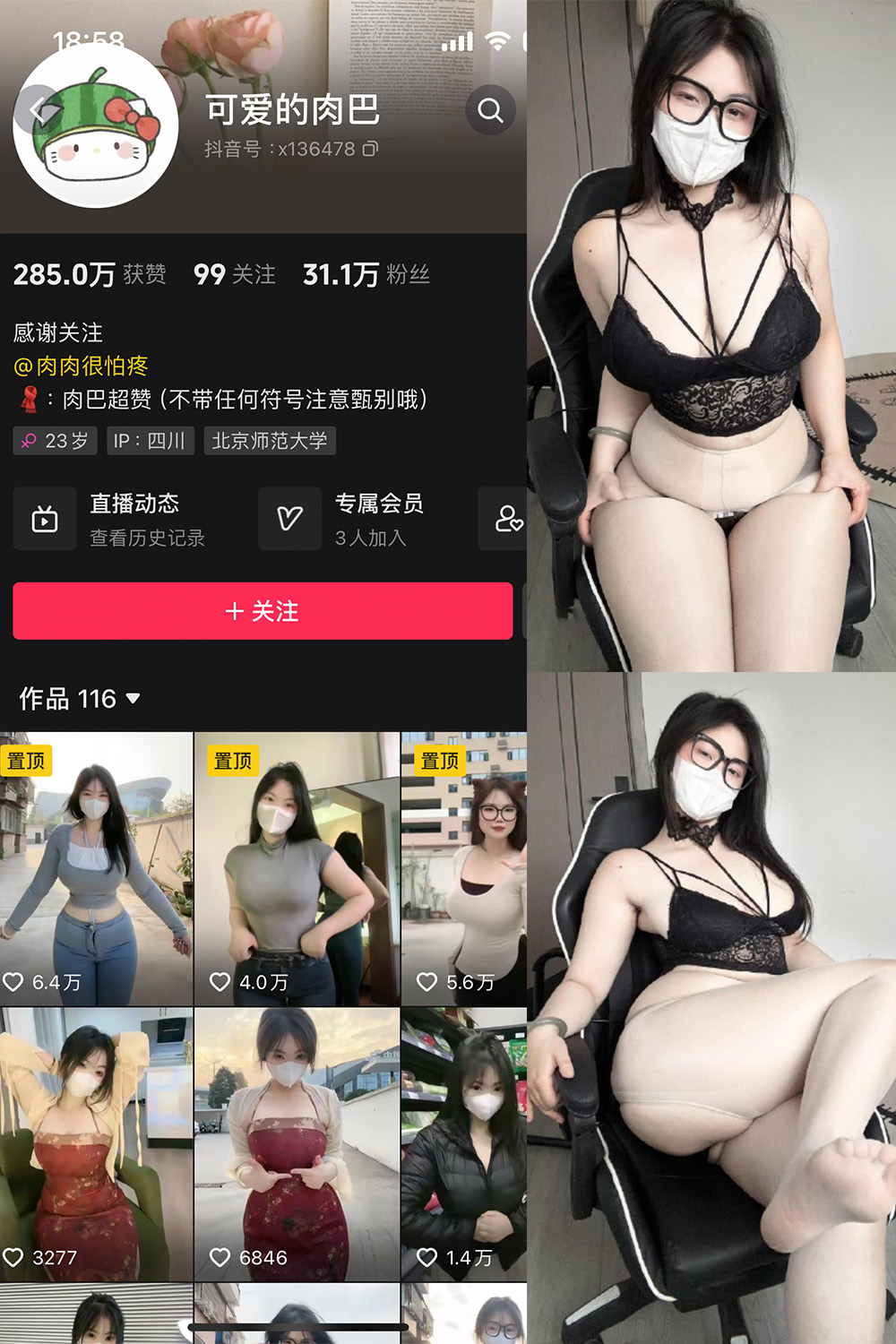 抖音 可爱的肉巴 微密圈  NO.022期  25V 最新至 2024.4.25-芭站网