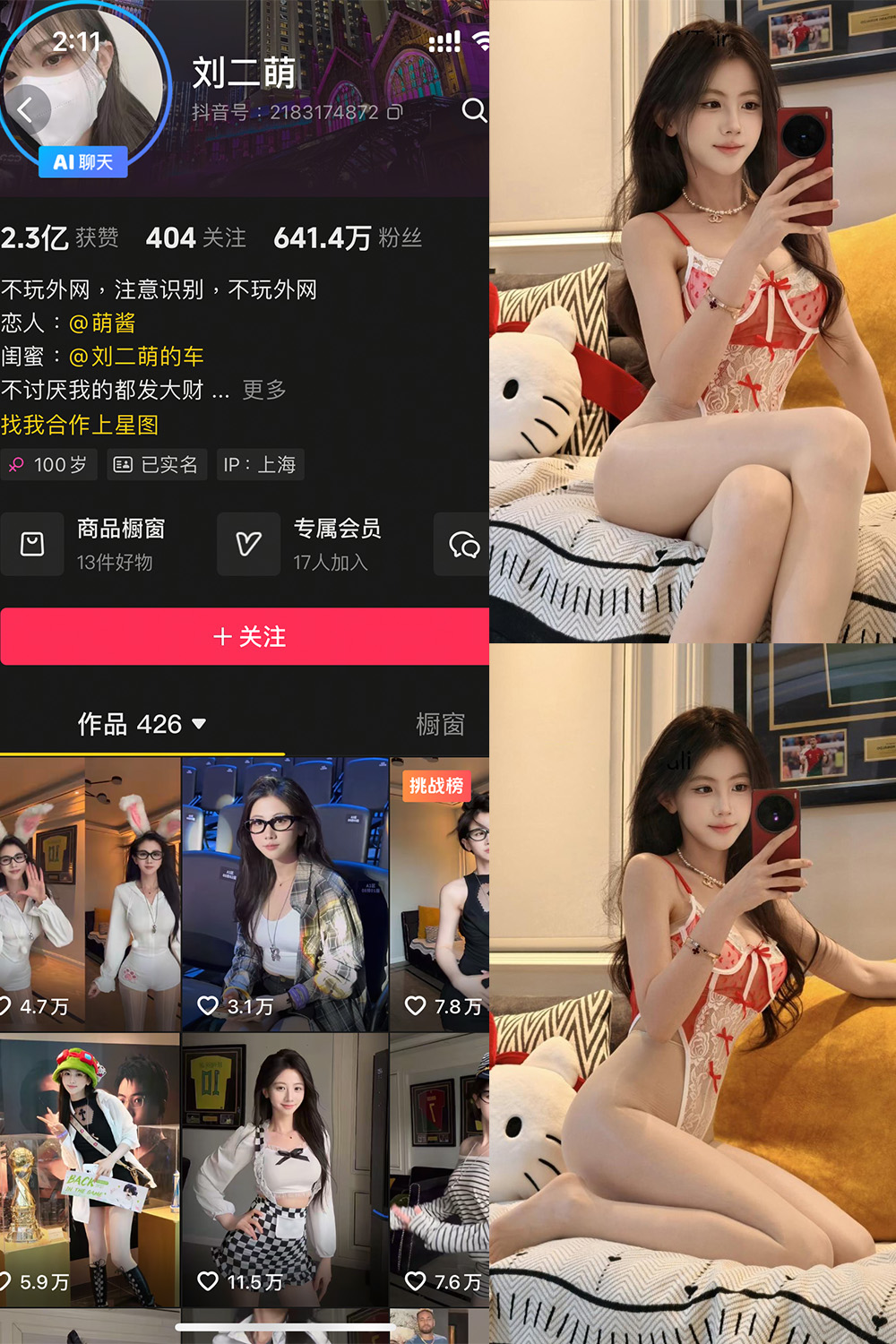 抖音 刘二萌 岛遇 NO.025期  12P 最新至 2026.4.19-微觅圈