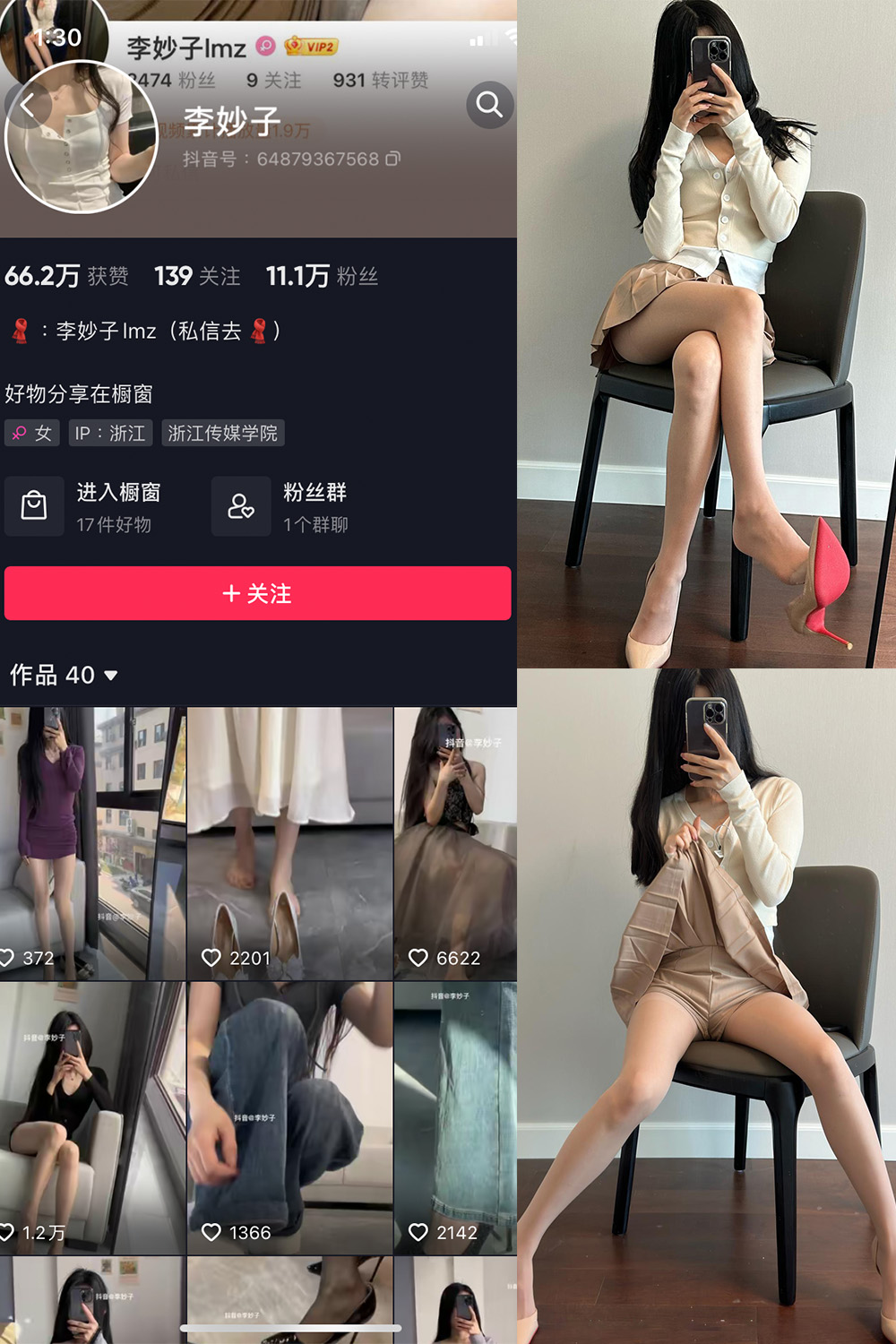 抖音 李妙子 微密圈 NO.052期  26P 最新至 2023.8.25-芭站网