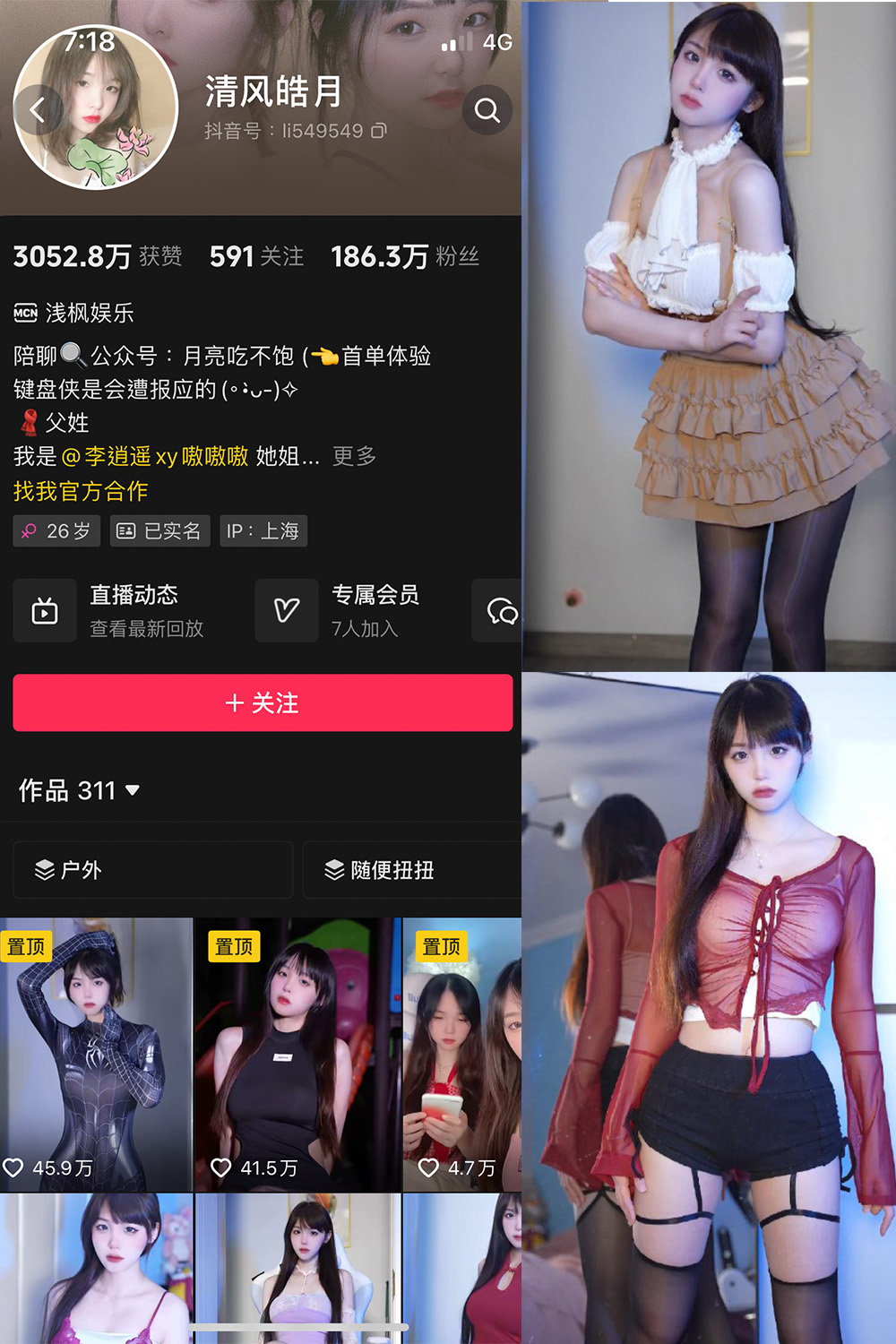 抖音 清风皓月 微密圈  NO.001期  31P14V-芭站网