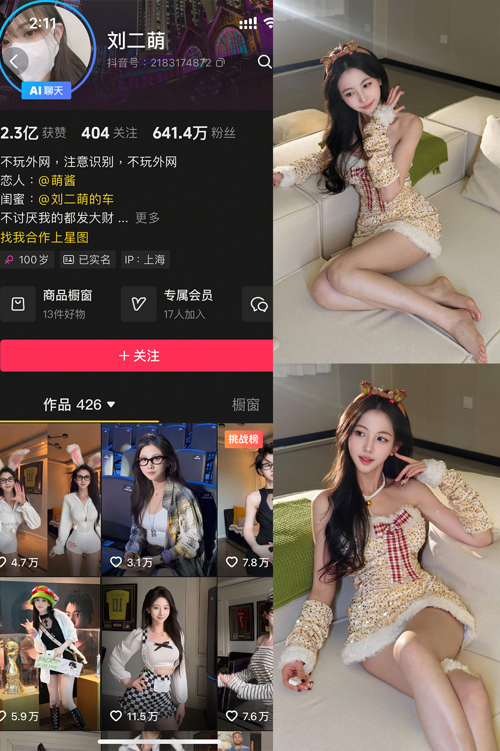 图片[1]-抖音 刘二萌 岛遇 NO.021期  14P 最新至 2026.1.14-慕色阁