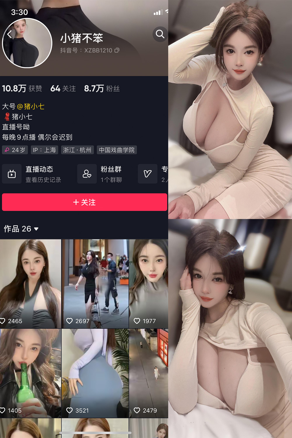 抖音 猪小七 微密圈 NO.009期  37P12V 最新至 2024.7.25-芭站网