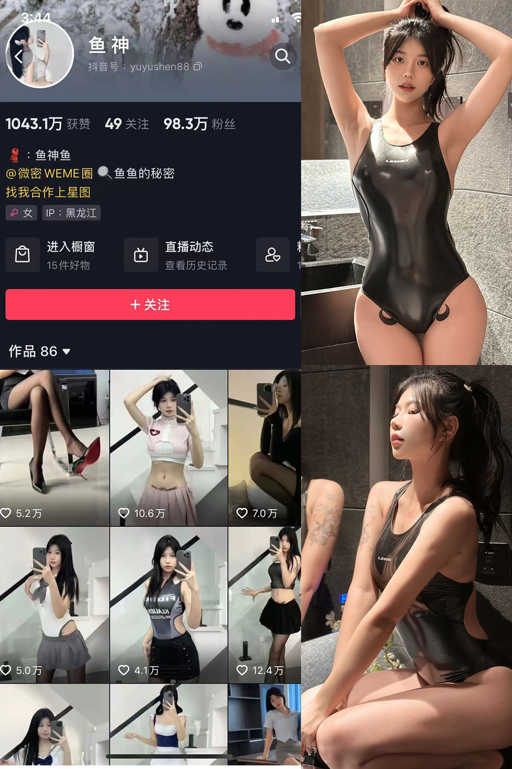 抖音 鱼神 微密圈 NO.051期  20P 最新至 2023.9.4-芭站网