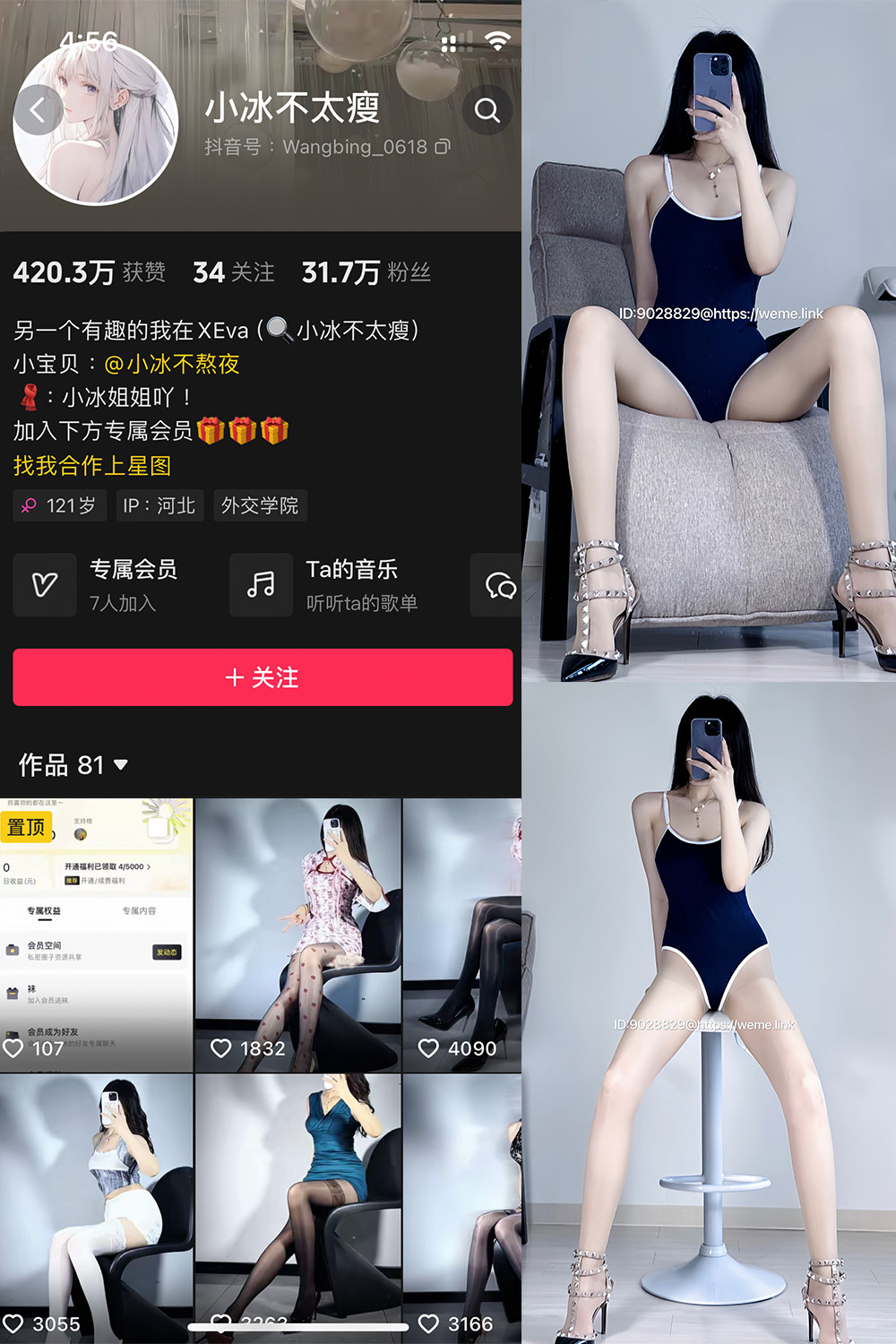 抖音 小冰不太瘦 微密圈 NO.034期  18P2V 最新至 2024.9.25-芭站网
